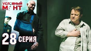 Episode 28