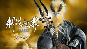 Episode 14