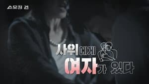Episode 48
