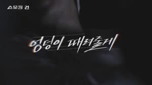 Episode 52