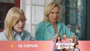 Episode 12