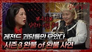 Episode 101