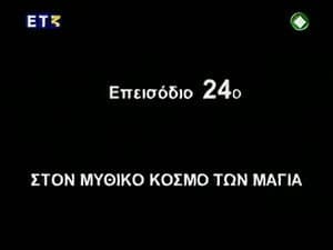 Episode 24