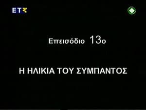 Episode 13