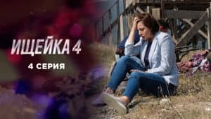 Episode 4