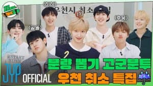EP.06 [Rainy Day Cancellation Special]