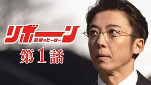 Episode 1