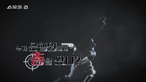 Episode 38
