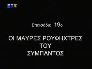 Episode 19