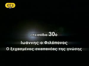 Episode 30