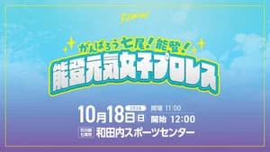 TJPW Let's Keep Going, Nanao! Noto! Noto Genki Women's Pro Wrestling