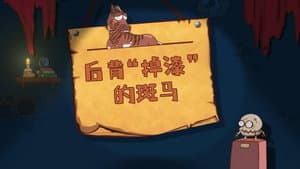 Episode 5