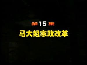 Episode 15