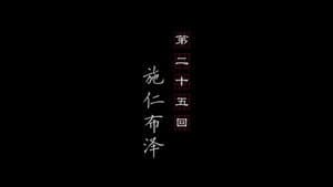 Episode 25