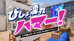 TJPW Soaked Hammer! Rooftop Garden Pro-Wrestling & BBQ Party