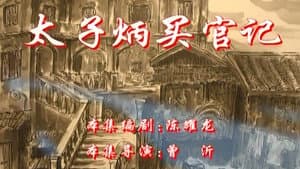 Episode 33