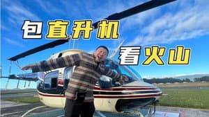 30分钟喷发一次！住在危地马拉有多危险