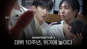 COMEBACK SPECIAL : SEVENTEEN TV #1