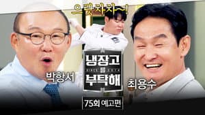 Episode 75