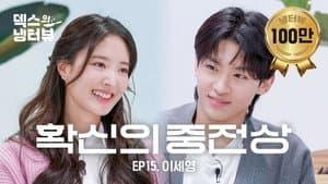 [Dex's Fridge Interview]Face of a queen for certain! Acting genius Lee Se-young l EP.15 Lee Se-young