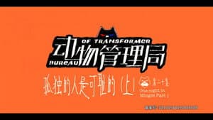 Episode 20