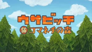 Episode 56