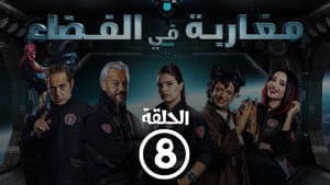Episode 8