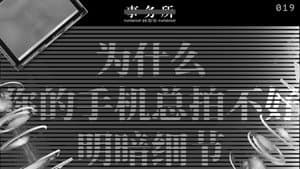 Episode 19
