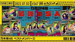 Nogizaka46 Best Member ②