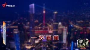 Episode 4280
