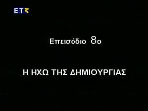 Episode 8