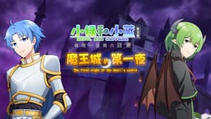 Demon King Arc: Life in the Demon King Castle (Part 1)