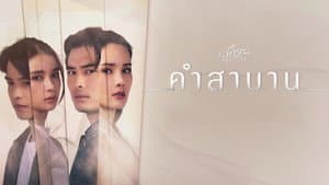 Our Promise (1)