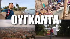 Uganda (Part 1)