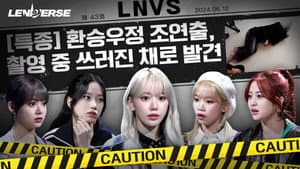 EP.41 And Then There Were Five Part 1
