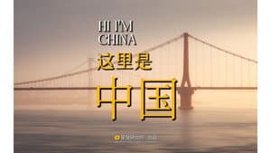 "This is China 2" is here! [Planet Special]
