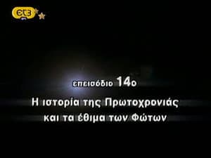 Episode 14