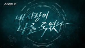 Episode 47