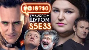 Zelenskyi VS oligarchs, Loki and Marvel, Vakarchuk and alyona alyona