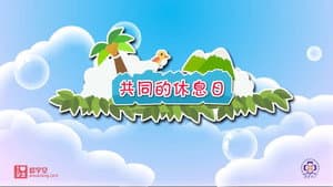 Episode 44