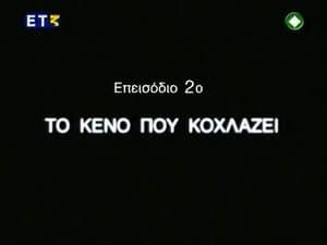 Episode 2