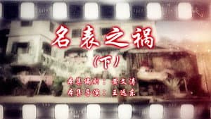 Episode 16