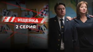 Episode 2