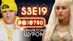 Game of Thrones, Chuchundra, Hladkovskyi, Instagram, Potap, Tymoshenko, TIK