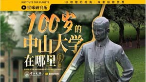 Where is Sun Yat-sen University? [College Special][4K]