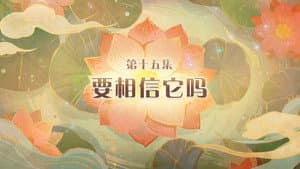 Episode 15