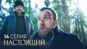 Episode 14