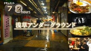 Asakusa Underground