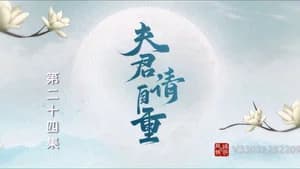 Episode 24