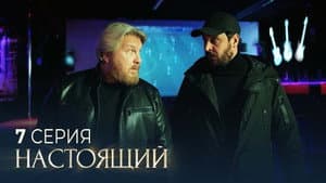 Episode 7